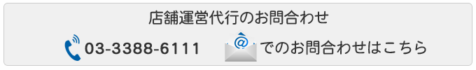 お問い合わせはこちら